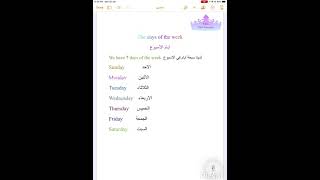 الست بان حسين - days of the week ايام الاسبوع ( للصف الرابع و الخامس ) الابتدائي