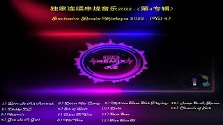 ImDJ Remix Juz 独家英文流行歌曲 Vol 4