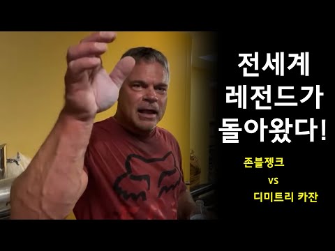 전세계 팔씨름 레전드가 돌아왔다