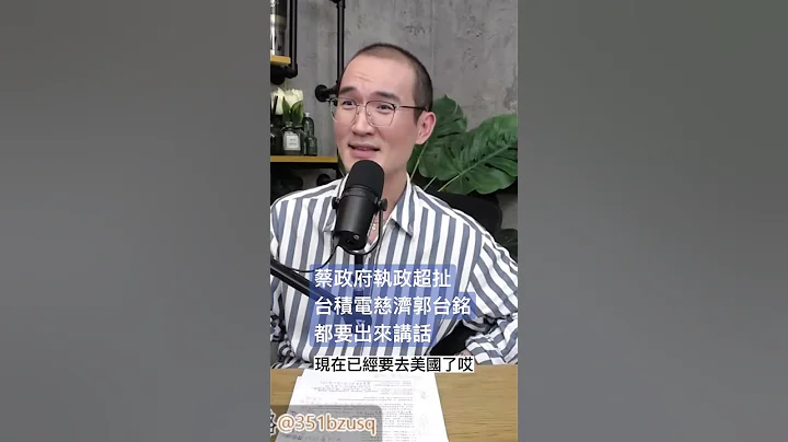 蔡政府执政就是扯！企业家慈善家都看不下去￼ - 天天要闻