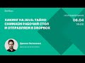 Хакинг на Java: тайно снимаем рабочий стол и отправляем в Dropbox