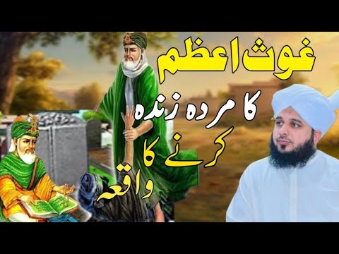 Ghous Pak Ne