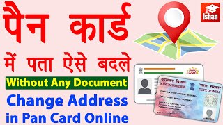 Change Address in Pan Card Online | Pan card me address kaise change kare | Update Address in Pan