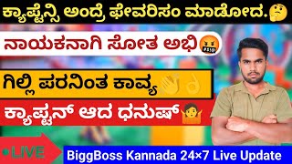 ನಯಕನಗ ಸತ ಅಭ ಕಯಪಟನ ಆದ ಧನಷ