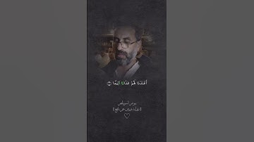 { ويدعُ الإنسان بالشر دعاءه بالخير } القارئ : يونس اسويلص