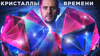 Ученые Сделали Это С Кристаллами Времени! / Звездотрясения / Жизнь На Венере/Астрообзор #108