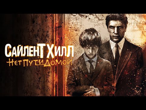 Видео: Спустя 15 лет - Silent Hill: Homecoming. Самый необычный Сайлент Хилл. За что его не любят?
