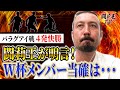「森保さんが試合を見ているなら必ず入れなければいけない選手」パラグアイ戦圧勝劇で復権の司令塔はW杯メンバー当確と、闘莉王太鼓判！