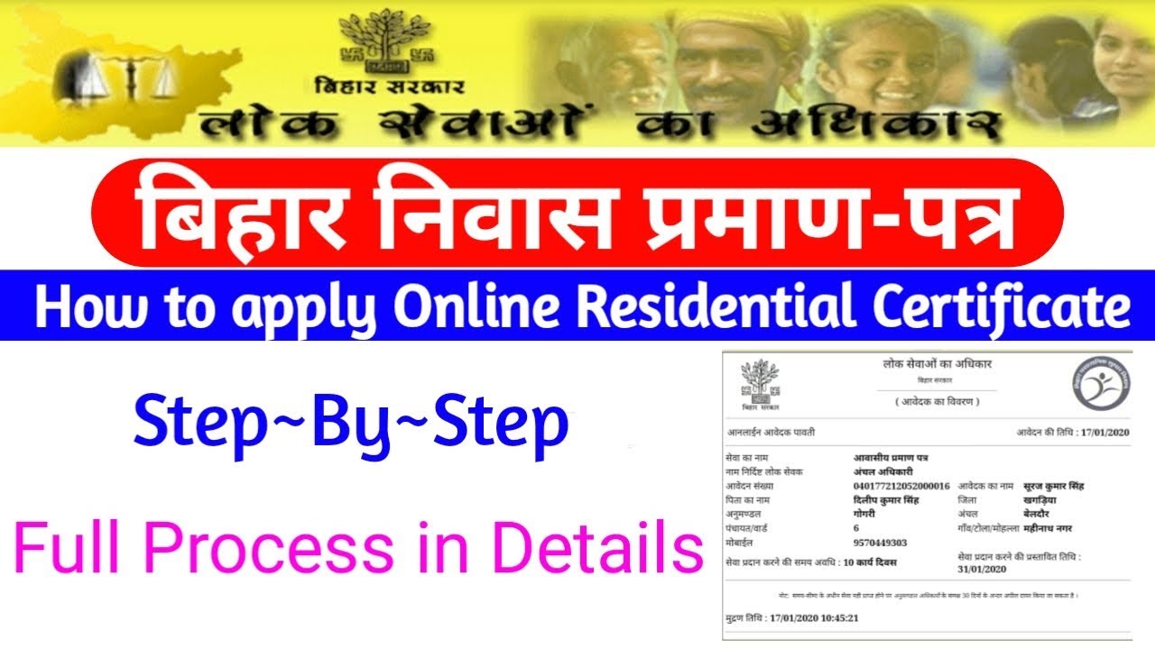 How To Apply Online Residential Certificate In Bihar how-to-apply-online-residential-certificate-in-bihar