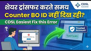 Counter BO ID नहीं दिख रहा? CDSL Easiest Share Transfer Problem Fixed | Step-by-Step Guide