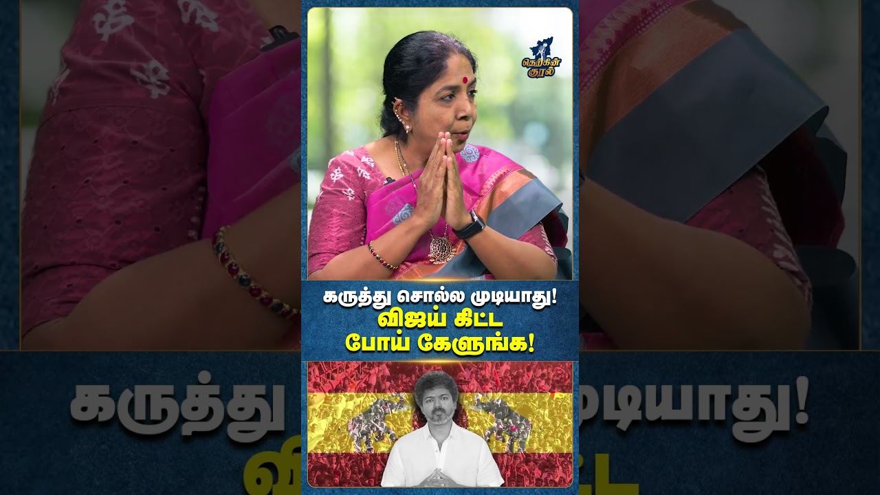 TVK VIJAY WASTED MOVEMENT😂🔥 l Vijay கிட்ட போய் கேளுங்க l Therkinkural  l Andalpriyadarshini l