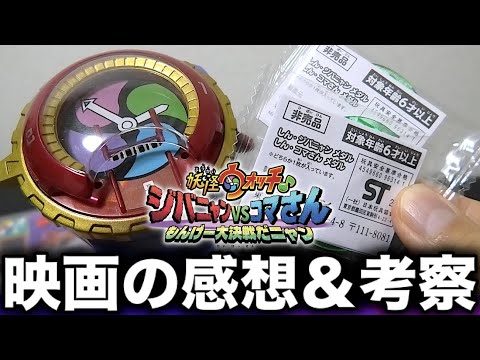 こまにゃん Movie Review & Spoiler Review] Unboxing two S Medals