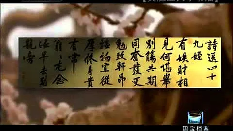 國寶檔案  黃庭堅大字書法 - 天天要聞