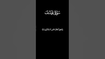 سورة يوسف كاملة | تلاوة خاشعة مؤثرة | Surah Yusuf Tilawat