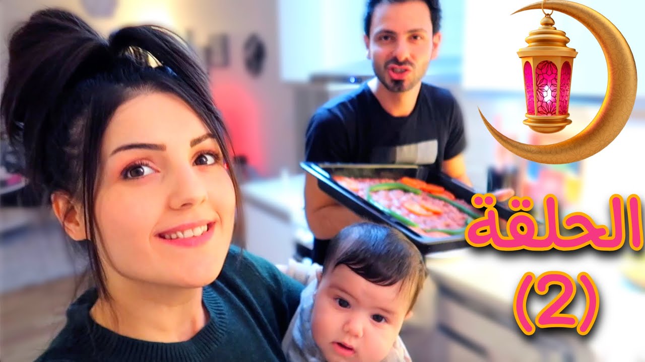 سفرة رمضان🌙 مع عائلة عصام ونور ( لحمة بالصينية )
