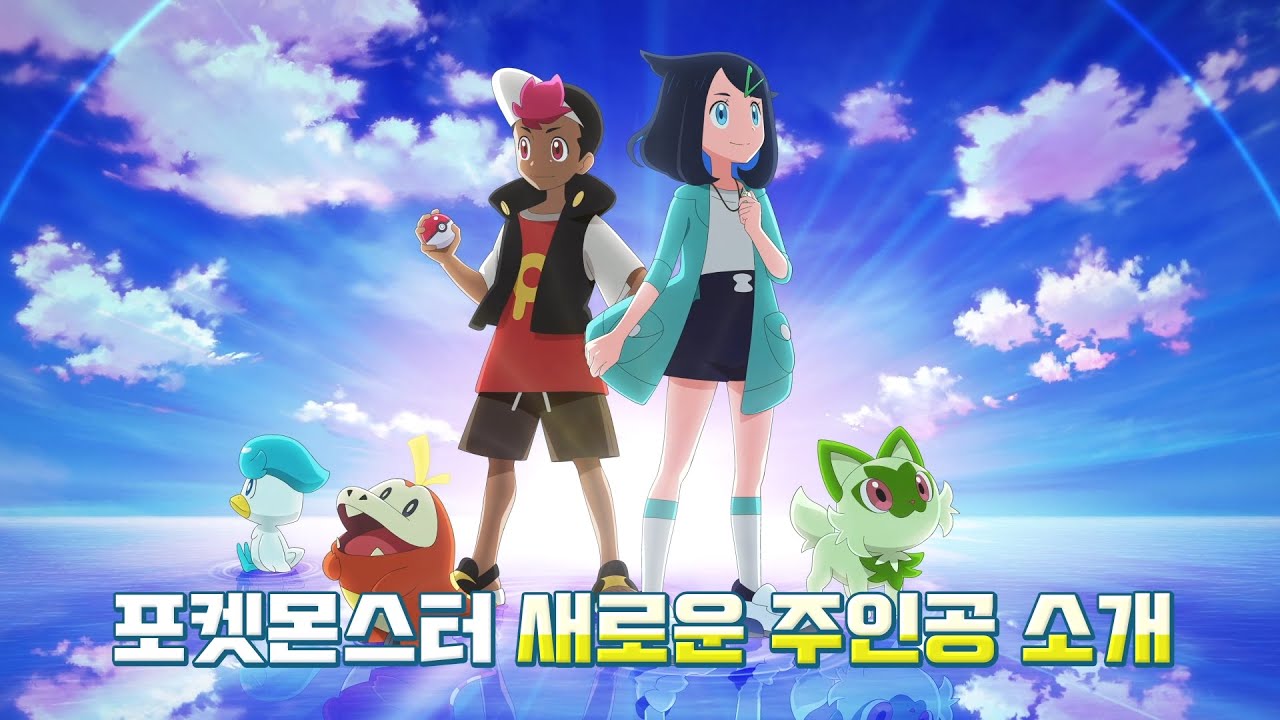 ?포켓몬스터: 리코와 로드의 모험?새로운 시리즈의 주인공들을 소개합니다!??✨ | 8월 23일 (수) 저녁 7시 투니버스??