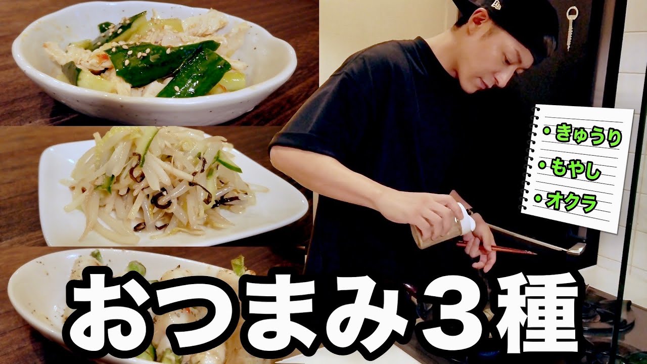 【旨】激ウマおつまみ3品！超簡単2品と意外な掛け合わせの1品！これはマジでうまい！