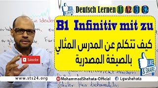 16#  B1- Infinitiv mit zu | كيف تتكلم عن المدرس المثالي بالصيغة المصدرية