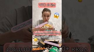 ГРЯЗНЫЙ МАССАНАБОР 🍔#gym #рационпп #рецепты #фитнес #рецепты #мышцы #тренировка #чтояем #похудение