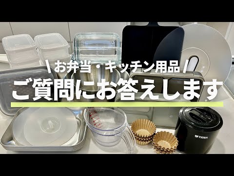 【買って良かった】おすすめキッチングッズ/お弁当箱