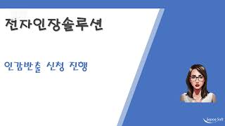 [전자인장솔루션] 인감반출 신청 진행방법