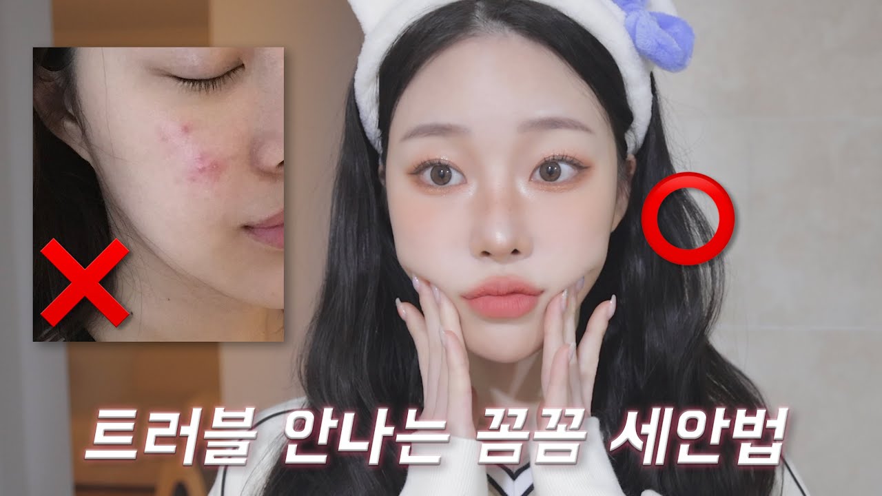 트러블이 자주 나면 클렌징을 이렇게 해보세요‼️ 풀메 완벽히 지워지는 꼼꼼 세안법🧼🧼🧼ㅣMINCARONG