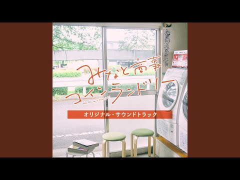ミナトとシン