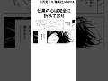 無能すぎる伏黒の戦犯行為#呪術廻戦 #漫画 楽曲提供:株式会社ウナシ