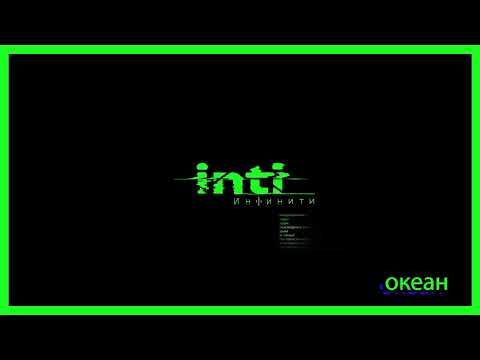 Инфинити - Океан