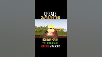 Генератор. Create craft & additions 1.18.2-1.20.1 (minecraft java edition)