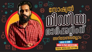 Social Media Marketing Vs Digital Marketing Malayalam | Explanation | Malayalam