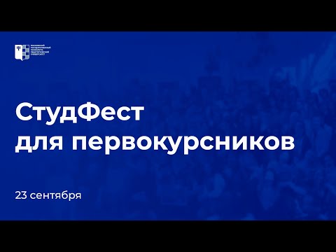 Видео: СтудФест в центре Рублево | 23 сентября 2023