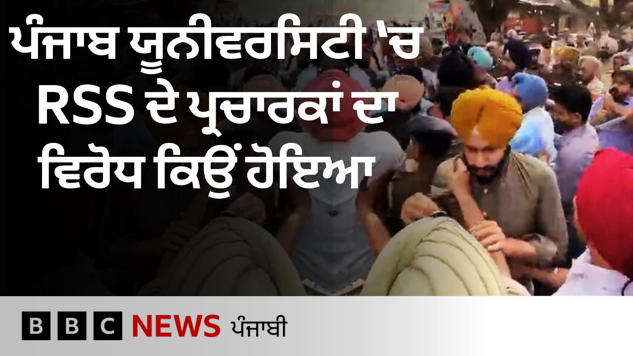 Punjab University chandigarh 'ਚ ਵਿਦਿਆਰਥੀ ਤੇ ਪੁਲਿਸ ਕਿਉਂ ਹੋਈ ਆਹਮੋ ਸਾਹਮਣੇ | 𝐁𝐁𝐂 𝐏𝐔𝐍𝐉𝐀𝐁𝐈
