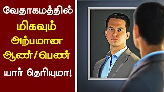 54 வேதாகமத்தில் அற்பமாய் எண்ணப்பட்டவர்கள் - Peter Madhavan - Tamil Christian Message - Bible Facts