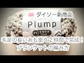 毛足の長い糸も楽々【かぎ針編み】時短でスイスイ編めるコツを交えたブランケットの編み方 ✩ Crochet blanquette