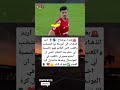 بغـداد بونجاح اريد الذهـاب الى أمريـكا مع المنتخـب واللعب كاس العالـم فهـو بالنسـبة لي حـلم