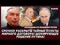Полковник КГБ Попов: Судьба войны решена! Скандальные итоги встречи Путина с Уиткоффом!