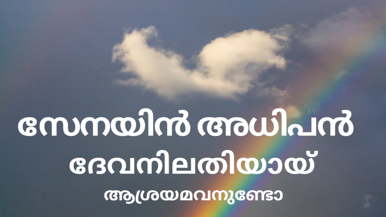 സേനയിൻ അധിപൻ ദേവനിലതിയായ്..!  Senayin Adhipam Devanilathiyaay | Atul Johnson | KC Johnson