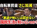 自転車罰金は警察のさじ加減？ルールより命を守れ！役人は国民生活を知っているのか