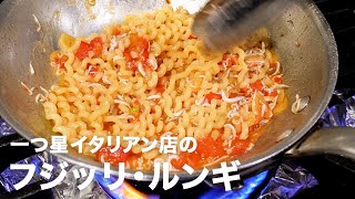 パスタ（釜揚げしらすのシチリア風パスタ）｜小倉知巳のイタリアンプロ養成講座さんのレシピ書き起こし