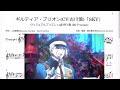 ギルティア・ブリオン(CV:古川慎)「SKY」(Bb Trumpet楽譜) / ヴィジュアルプリズン 11話 挿入歌