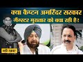 Punjab Jail में बंद Gangster Mukhtar Ansari को UP वापस क्यों नहीं भेज रहे हैं Captain Amarinder?