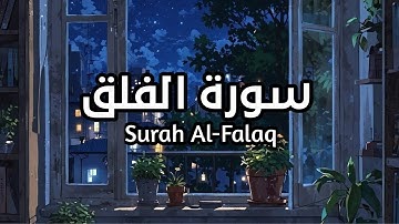 سورة الفلق Surah Al-Falaq بصوت القارئ هيثم الدخين تأمل ايات الله #الفلق