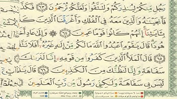 القرآن الكريم الصفحة 158 أيمن سويد