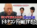 笑わずに耐えられる?下ネタコントが面白すぎた/ 新日本プロレスのグレート-O-カーンのオーカーンCH