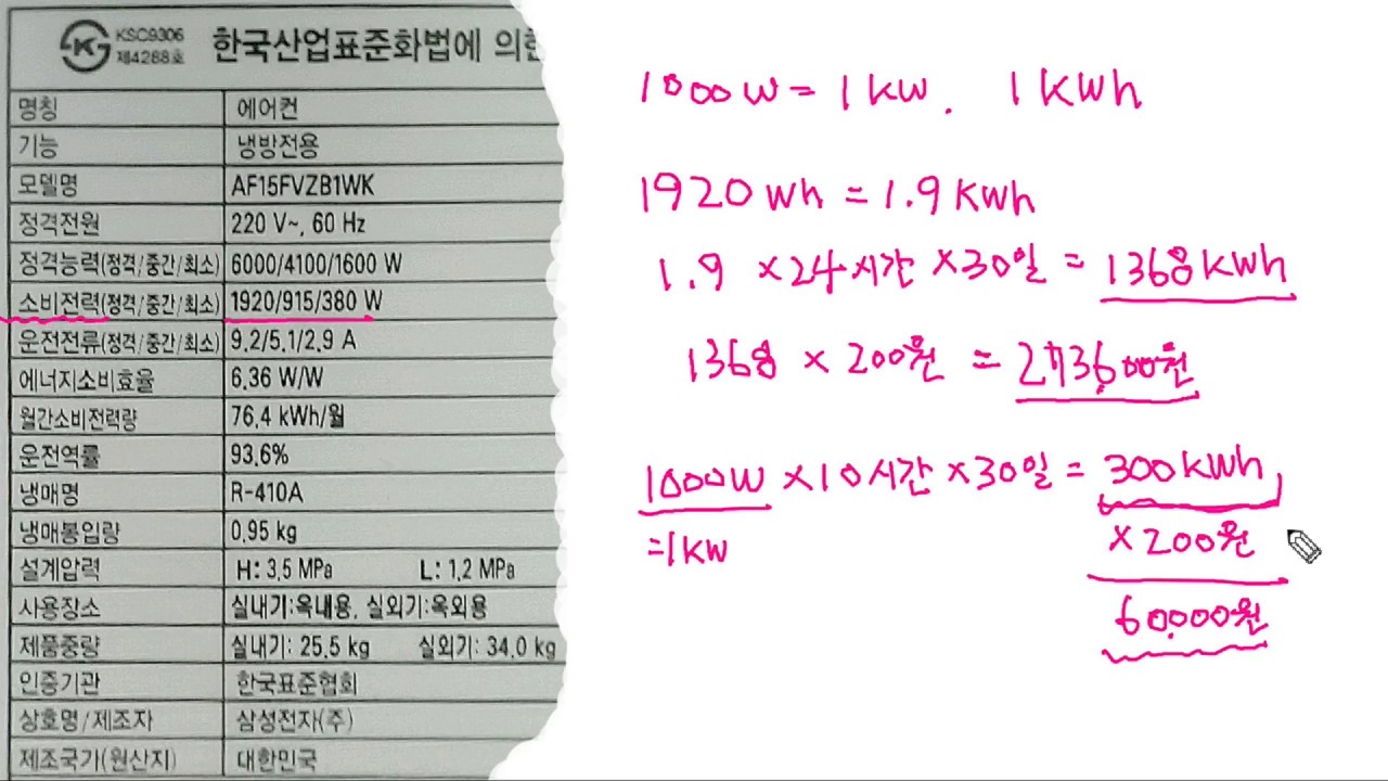 대략적인 우리집 에어컨 전기료는 계산 방법