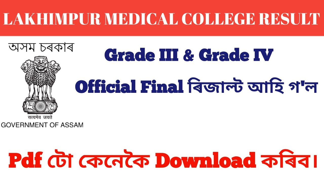 LMCH Final Merit Result 2023 Lakhimpur Medical College & Hospital Grade III & IV Result