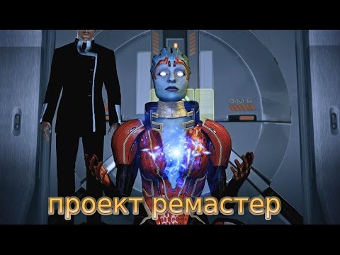 Mass Effect 1, 2, 3 Ремастер своими руками! Улучшаем графику