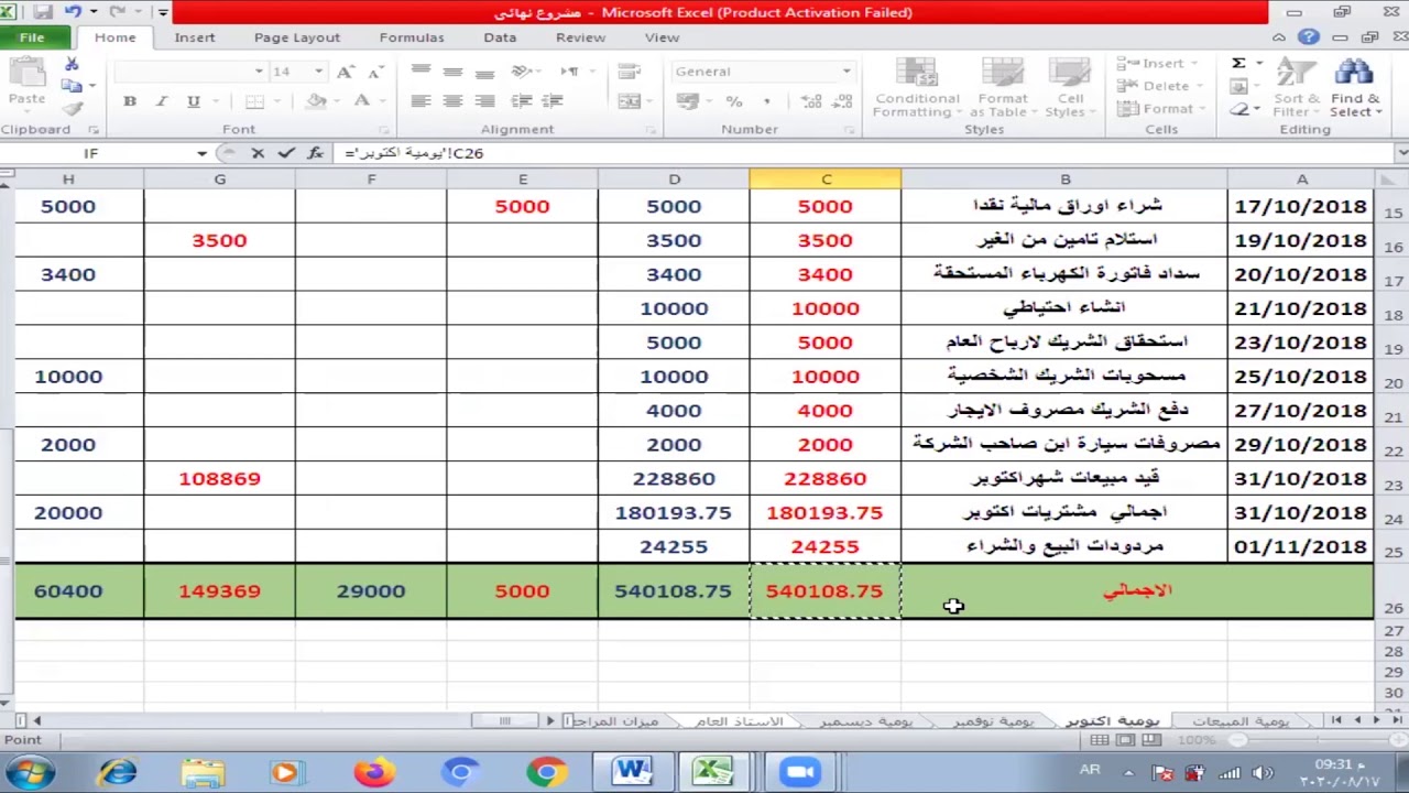 الاستاذ العام بالاكسيل