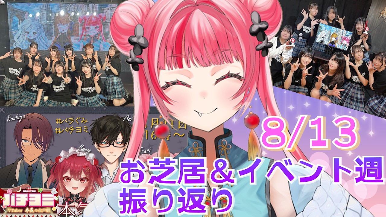 【#雑談 】朗読劇終了!各イベントの振り返り✨ #雑談 #Vtuber #新人Vtuber